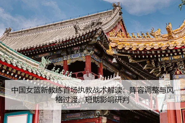 zhong-guo-nv-lan-xin-jiao-lian-shou-chang-zhi-jiao-zhan-shu-jie-du-zhen-rong-tiao-zheng-yu-feng-ge-guo-du-duan-qi-ying-2-609.jpg